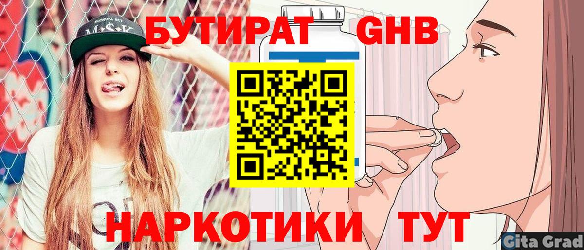 БУТИРАТ вода  БУТИРАТ  Кушва  Вход с VPN 