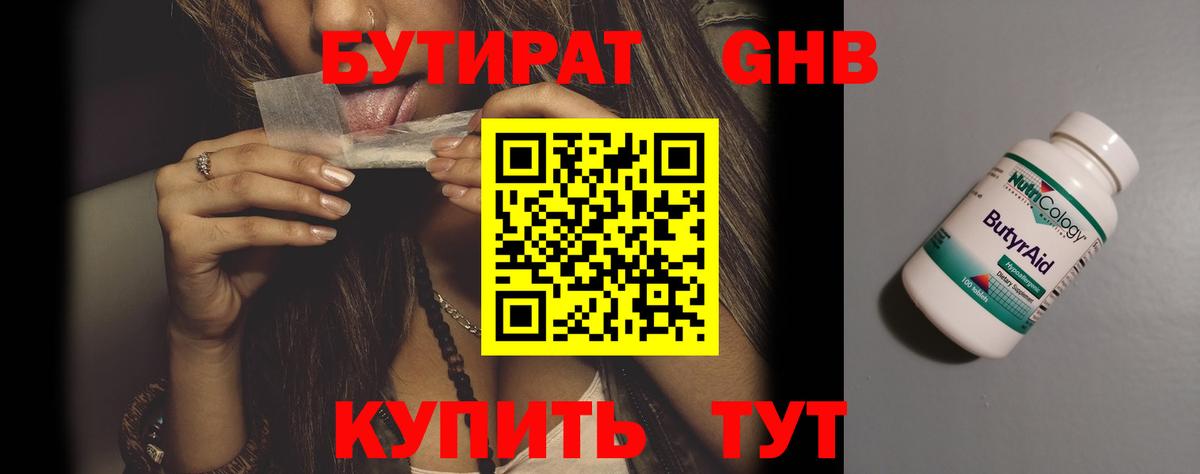 Бутират оксана Кушва