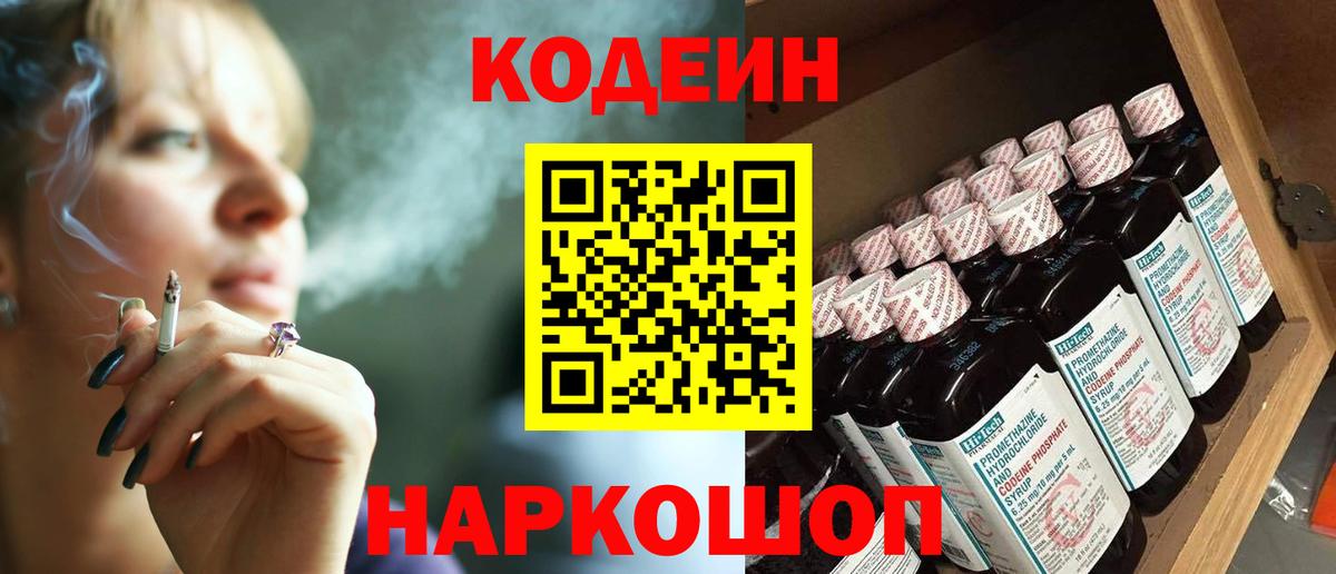 Codein напиток Lean (лин) Кушва