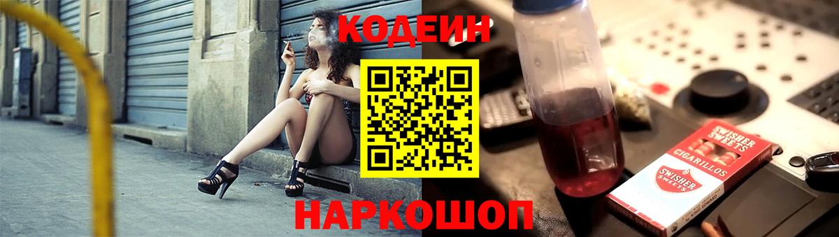 Кодеиновый сироп Lean Purple Drank  Вход с VPN  Кушва 