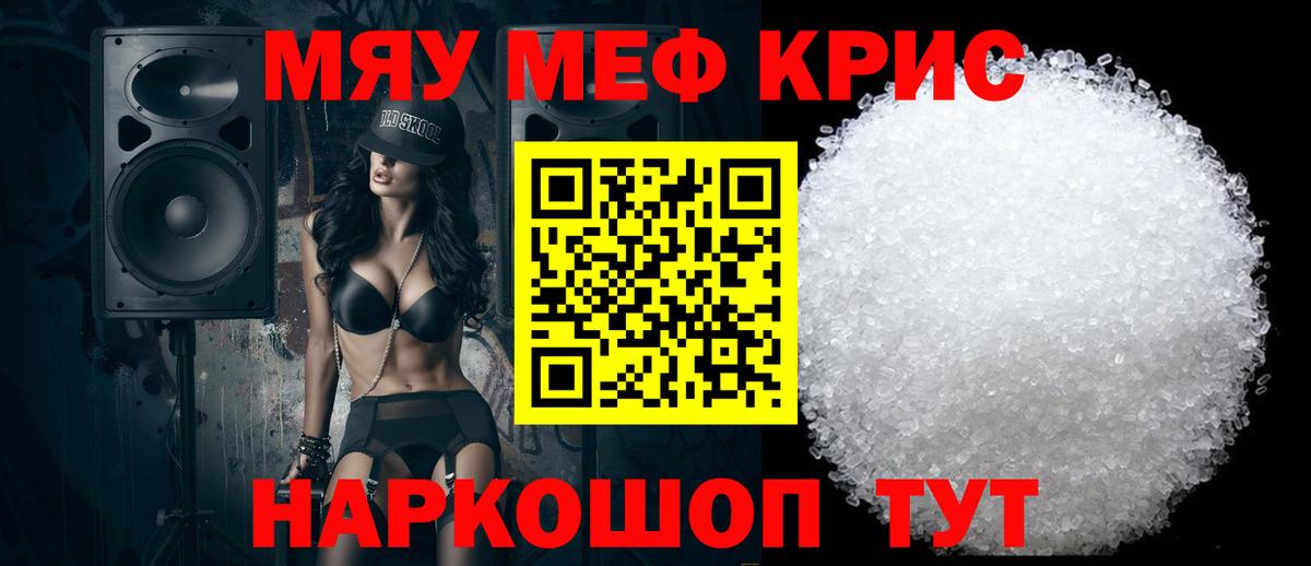 Мефедрон кристаллы Кушва