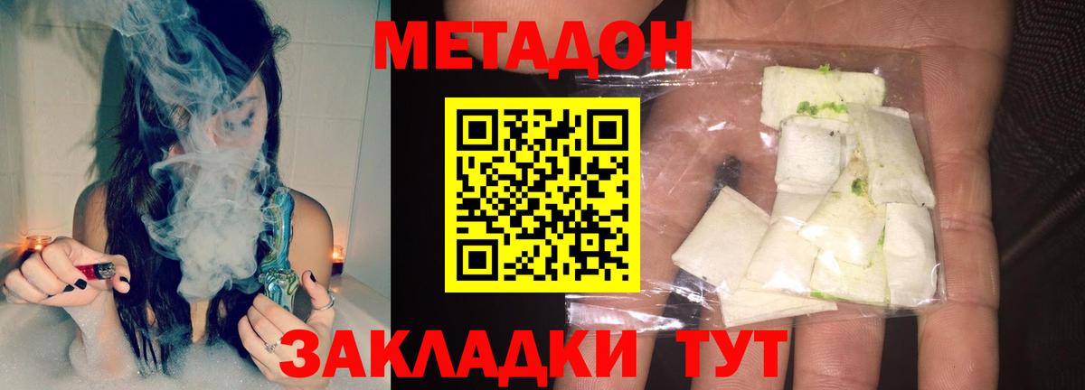 МЕТАДОН methadone Кушва